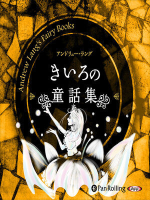 cover image of きいろの童話集